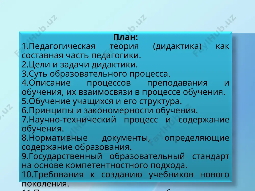 ия, чтобы ею могла воспользоваться любая мать-крестьянка иоган фридрих гербарт (1776-1841) система гербарта- классический пример авторитарной педагогики, где учитель субъект, а ребенок объект воздействия. разработал систему воспитывающего обучения к концу xviii – началу xix вв. в педагогике существовали две теории школьного образования: теория формального образования (немецкий педагог иоганн фридрих гербарт (1776-1841)) главной задачей обучения считала умственное развитие учащихся. гербарт считал, что правильно поставленное обучение имеет воспитывающий характер (ввел термин «воспитывающее обучение») адольф дистервег (1790-1816) немецкий педагог заложил основы развивающего обучения. книга «руководство к образованию немецких учителей» теория материального образования – цель обучения вооружить учащихся полезными для жизни знаниями (больше реальных знаний), которые обеспечивают развитие познавательных способностей. немецкий педагог фридрих дистервег (1790-1866) высказал новаторскую идею, что человек может достигнуть развития только в деятельности. заложил основы развивающего обучения (ввел в педагогику этот термин), сформулировал 33 закона и правила обучения: «от близкого к далекому», «от простого к сложному», «от более легкого к более …