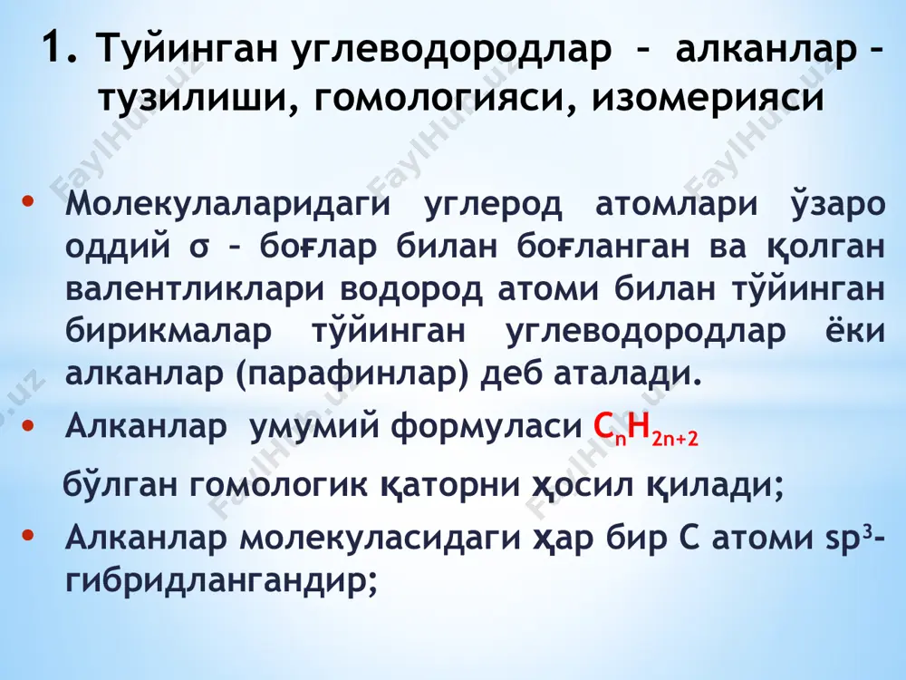 анларни хлорлаш натижасида хар хил с атомларидаги н галогенга алмашади; паст tº да алканларнинг хлорланиши тезлиги куйидаги катор буйича камайиб боради: «учламчи с > иккиламчи с > бирламчи с» алканларнинг кимёвий хоссалари изомеризация. нормал алканлар маълум шароитларда изомеризацияга учраб, тармокланган шаклга ута олади, масалан бутан изобутангача изомерланади: нитролаш. коновалов реакцияси. алканларга суюлтирилган азот кислотасини 140°с да таъсир эттирилганда куйидаги радикал реакция содир булади: алканларга сульфат кислотанинг таъсири – оддий t°да сульфат кислотаси алканларга таъсир этмайди; юкори t°да эса сульфат кислотаси алканларга оксидловчи сифатида таъсир этади. секин киздирилганда тутовчи сульфат кислотаси парафин углеводородларига (айникса изо тузилишга эга булган, ва –сн группаси булганларига) таъсир этиши мумкин, бунда сульфокислота хосил булади, сульфолаш реакцияси: c6h14+ h2so4= c6h13-so2oh алканларга бир вактнинг узида so2 ва o2 нинг таъсири – сульфооксидлаш реакцияси so2 ва o2 нинг алканларга бир вактда таъсири эркин радикал жараёни шароитларида - уб нур ёки пероксидлар кушилиганда содир булади. реакция натижасида сульфокислоталар хосил булади: …