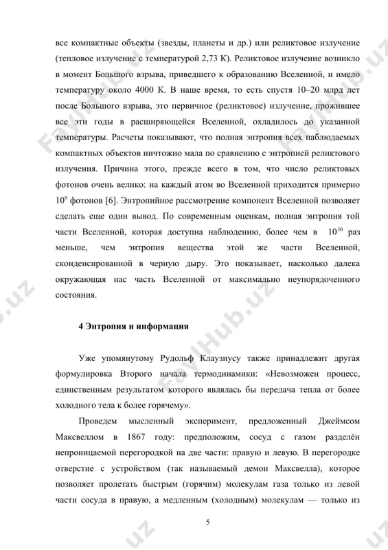 p(x) – вероятность события x до наступления события y (безусловная вероятность); p(x/y) – вероятность события x при условии наступления события y (условная вероятность). под событиями x и y обычно понимают стимул и реакцию, вход и выход, значение двух различных переменных, характеризующих состояние системы, событие, сообщение о нем. величину i(x) называют собственной информацией, содержащейся в событии x. рассмотрим пример: нам сообщили (y), что ферзь стоит на шахматной доске в позиции x = a4. если до сообщения вероятности пребывания ферзя во всех позициях были одинаковы и равны p(x) = 1/64, то полученная информация равно i(x) = log(1/(1/64)) = log(64) = 6 бит. [3, с.12] в качестве единицы информации i принимают количество информации в достоверном сообщении о событии, априорная вероятность которого равна 1/2. эта единица получила название "бит" (от английского binary digits). [1] предположим теперь, что полученное сообщение было не вполне точным, например, нам сообщили, что ферзь стоит то ли в позиции a3, …