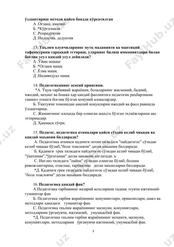 тади. ъ c. инглиз тилидаги "пайне" сўзидан олинган бўлиб, болани ривожлантириш, етаклаш, тарбиялаш деган маъноларни билдиради. *д. қадимги грек тилидаги пайдогогос сўзидан келиб чиққан бўлиб, "бола этакловчи" деган маънони билдиради. 16. педагогика қандай фан? а.педагогика тарбиянинг назарий асосларини тадқиқ этувчи ижтимоий- гуманитар фан б. педагогика тарбия жараёнининг қонуниятлари, принсиплари, шакл ва методлари ҳақидаги гуманитар фан. c. педагогика таълим жараёнининг мазмуни, қонуниятлари, методларини ўрганувчи, ижтимоий, умумкасбий фан. *д. педагогика таълим-тарбия жараёнининг моҳияти, мазмуни, қонуниятлари, методларини ўрганувчи ижтимоий, умумкасбий фан. 17.педагогик муҳит нима? а. бир бутун ўқув-жараённи ташкил этишнинг асосий шаклидир. *б. педагогик мақсадларга мувофиқ равишда махсус тузилган шахслараро муносабатлар системасидир. c. инсон шахсини шакллантиручи табиат,ижтимоий муносабатларнинг системасидир. д. шахслараро муносабатнинг доираси каби омилларнинг бир-бирини бойитувчи ва мувофиқ келишдир. 18.педагогик жараён бу? а. махсус ташкил этилган система, болалар муҳитида мулоқот олиб боришдир. б. инсон шахсини шакллантирувчи табиат. c*.маълум бир мақсадга йўналтирилган катталарнинг педагогик фаолияти таъсирида ташкилий шакллантирилган ва мазмунан бойитилган ҳамда тарбиячининг …