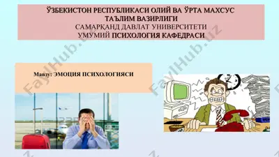 эмоция психологияси — PPT