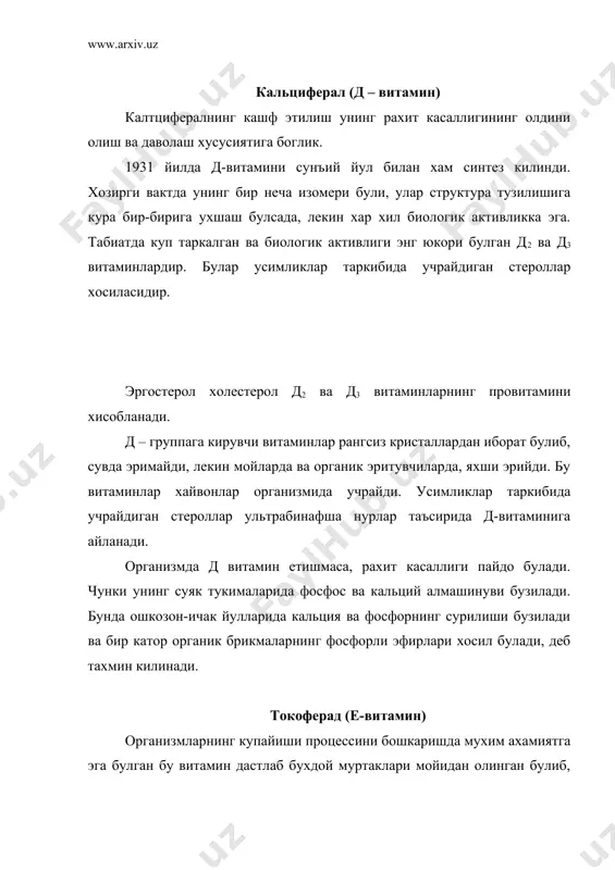 кма трик организмларда куп таркалган булиб, усимлик хайвон ва микроорганизмлар танасидан топилган. убихинонлар бензохиноннинг хосиласи булиб, жуда куп изопренонд колдиклардан ташкил топган ёнбош занжирга эга: убихинонлар оксидланиш-кайтарилиш процессларида актив иштирок этади. аскорбат кислота (с-витамин) озик-овкат таркибида с-витаминга бой булган махсулотларнинг етишмаслиги ёки бутунлай, бутунлай йуклиги туфайли одам ва баъзи хайвонларда цинка касаллиги пайдо булади. с-витаминни 1920 йилда ажратиб олинган. аскорбат кислота табиатда кенг таркалган булиб, барча усимлик, хайвон ва микроорганизмларнинг тукима хамда органларида учрайди. одам, маймунлар ва денгиз чучкалари организмида аскорбат кислота синтез килинмайди, шу сабабли улар с-витаминни тайёр холда озик билан истеъмол киладилар. аскорбат кислота рангсиз кристалл моддадир. у нордон булиб, сувда яхши эрийди, лекин орагник эритувчиларга эримайди. химиявий тузилишига кура углеводларга якин булиб, сорбитр спиртининг оксидланган хосиласи хисобланади. аскорбат кислота кислородсиз мухитда узок вакт сакланади. бирок, хавода ёки эритмада (ишкорий эритмада) осонлик билан парчаланиб кетади. юкори температурада ва огир металл тузлари (fе++сu++) таъсирида аскорбат кислотанинг парчаланиши тезлашади. кислотали …
