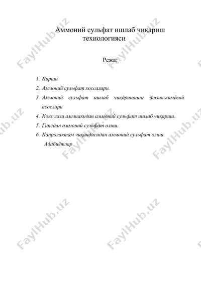 аммоний сульфат ишлаб чиқариш технологияси — DOC