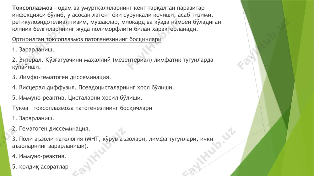 chaqiruvchi omillar (gripp, o'rk, boshqa kasalliklar o'tkazish, tsitostatiklar, glyukokortikoidlar bilan uzoq davolanish, nur bilan davolanish, oiv –infektsiya, surunkali psixo-emotsional stress) ta'sirida oxirgi ikkita klinik shakliga o'tishi mumkin. shuning uchun agar ayol homiladorlik davrida zararlangan bo'lsa toksoplazmozni aniqlash qiyin. kattalar va bolalarda infektsiya butun umr davomida yashirin, asoratlarsiz kechishi mumikn. tug'ma toksoplazmoz, aksincha , gidrotsefaliya, mikrotsefaliya, psixomotor rivojlanish va xorioretinit kabilarni o'z ichiga olgan xolda keng spektrli klinik belgilarga ega. kazantsev a.p. (1985) bo'yicha tasnif: infitsirlanish mexanizmi bo'yicha: tug'ma orttirilgan ; klinik belgilariga ko'ra: birlamchi –latent shakli; o'tkir toksoplazmoz; birlamchi –surunkali shakli (yaqqol namoyon bo'lgan yoki bilinar -bilinmas); ikkilamchi –surunkali shakli (yaqqol namoyon bo'lgan yoki bilinar -bilinmas); ikkilamchi –latent shakli ( rezidual belgilar bilan va ularsiz); kechuvining og'irlik darajasiga qarab bo'ladi: engil, o'rta og'ir va og'ir. davolash. toksoplazmozning o'tkir shaklrida davolashning asosi etiotrop davo hisoblanadi. kattalarga xloridin (birinchi 2kun 100-200 mg dan sutkasiga 2 qabulga, keyin 75 mgdan sutkasiga) + sulfadimezin …