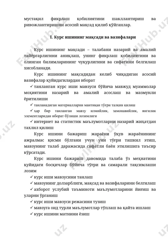 ичидан илмий раҳбар тайинлайди. талаба илмий раҳбар билан маслаҳатлашиб, илмий адабиётларни ўрганишга киришиши керак. бунда фақат дарслик, балки бошқа фанларни ўрганиш давомида кўрсатилган адабиётлар эмас, балки статистик ва интернет маълумотлари, қонунлар, меъёрий ҳужжатлар ва бошқаларни ҳам ўрганилиши зарур бўлади. адабиётлар тўплангандан кейин уларнинг ичидан курс иши мавзусига бевосита алоқадор бўлган адабиётлар рўйхатини тузиш ва мавзуни назарий асослаш керак бўлади. курс ишини бажаришда фақат услубий қўлланмаларда ва курс иши топшириғида тавсия қилинган адабиётлардан фойдаланиш билан чегараланиб қолмасдан, балки интернет маълумотларига асосланиб, мамлакатимиз ва дунё миқёсидаги зоологик тадқиқот натижаларидан фойдаланиш мақсадга мувофиқ бўлади. iv. курс иши режасини тузиш курс иши танланган мавзунинг режаси, долзарблиги асосланган кириш қисмидан, назарий ва амалий масалалар ёритилган асосий бўлимдан, шунингдек, хулоса ва таклифлар ёзилган якунловчи қисмдан иборат бўлади. режадаги кўзда тутилган масалалар мавзунинг моҳиятидан келиб чиқиши, аниқ бўлиши ва ўрганилаётган муаммони хар тарафлама акс эттиришига йўналтирилган бўлиши лозим. v. курс иши матнини ёзиш курс ишини бажаришда уни …