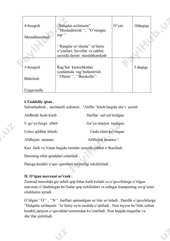 hkamlash darslikdagi bo’g’in va so’zlar ‘’halqalar uzilmasin‘ta’limiy oyini usulida o’qitiladi meva va sabzavotlardan ‘’o’rningni top’’ta’limiy o’yini o’tkaziladi doskada bo’g’inlarga qarab ‘’moslashtirish ‘’mashqi o’tkaziladi . bunda so’z andazasi chizilgan bo’ladi mos magnitli mevani tog’risiga qo’yishi kerak bo’ladi v. baholash va uyga vazifa rag’bat kartochkalari yordamida ragbatlantiriladi . ‘’a’’ tovushi va aa harfini o’qib kelish image6.jpeg image7.jpeg image8.jpeg image9.jpeg image1.jpeg image2.jpeg image3.jpeg image4.jpeg image5.jpeg