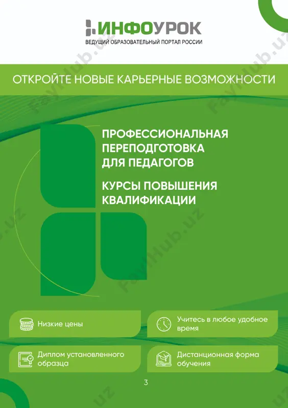 авный бухгалтер главный хранитель делопроизводитель дефектоскопист по визуальному и измерительному контролю директор директор (генеральный директор) директор (генеральный директор) музея директор по управлению персоналом животновод заведующий детским садом (детскими яслями, яслями-садом) заведующий отделением дополнительного образования детей заведующий филиалом музея заведующий филиалом организации культуры клубного типа (централизованной (межпоселенческой) клубной системы) заместитель директора (руководителя) отдела библиотеки заместитель руководителя (заместитель директора) заместитель руководителя (проректор) инженер по охране окружающей среды перечень квалификаций, которые вы можете получить, окончив курс профессиональной переподготовки (в алфавитном порядке) infourok.ru7 https://infourok.ru/kursy/organizaciya-i-vypolnenie-rabot-po-proizvodstvu-produkcii-rastenievodstva https://infourok.ru/kursy/administrirovanie-sistem-upravleniya-bazami-dannyh-infokommunikacionnyh-sistem https://infourok.ru/kursy/organizaciya-deyatelnosti-bibliotekarya-v-professionalnom-obrazovanii https://infourok.ru/kursy/upravlenie-brendom-na-rossijskom-rynke https://infourok.ru/kursy/organizaciya-deyatelnosti-po-vospitatelnoj-rabote-s-gruppoj-obuchayushihsya-v-usloviyah-obshezhitiya https://infourok.ru/kursy/muzyka-teoriya-i-metodika-prepodavaniya-v-sfere-doshkolnogo-obrazovaniya https://infourok.ru/kursy/vospitanie-detej-doshkolnogo-vozrasta https://infourok.ru/kursy/inklyuzivnoe-obrazovanie-osobennosti-obucheniya-i-vospitaniya-detej-doshkolnogo-vozrasta https://infourok.ru/kursy/inklyuzivnoe-obrazovanie-osobennosti-obucheniya-i-vospitaniya-detej-doshkolnogo-vozrasta https://infourok.ru/kursy/vospitanie-detej-doshkolnogo-vozrasta-v-logopedicheskoj-gruppe https://infourok.ru/kursy/organizaciya-buhgalterskogo-ucheta-i-nalogooblozheniya-v-obrazovatelnoj-organizacii-875 https://infourok.ru/kursy/metodika-organizacii-rukovodstva-i-koordinacii-muzejnoj-deyatelnosti https://infourok.ru/kursy/do