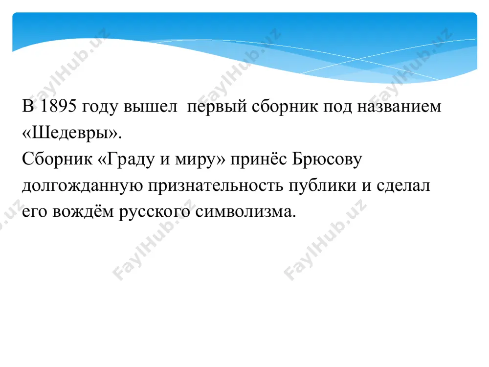 брюсов валерий яковлевич стихотворение «труд». - Page 4