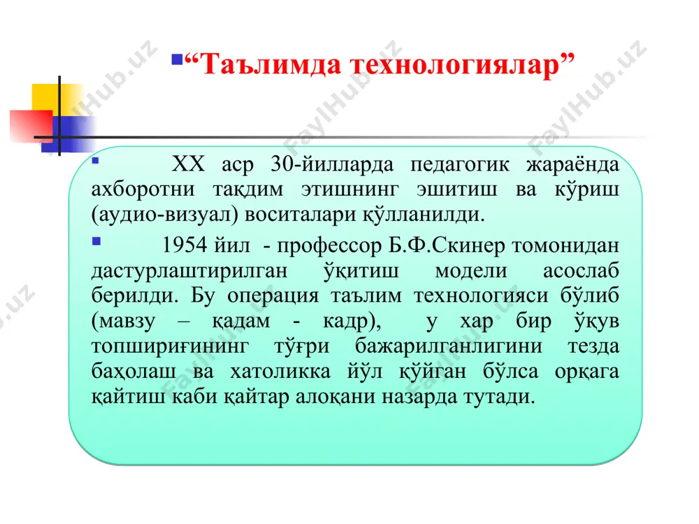 отлар методи: машқ қилдириш методи, лаборатория машғулотлари методи, амалий машғулотлар методи ва ҳоказо ўмкҳтткмовауқти * ўмкҳтткмовауқти * диққатнинг вақтга нисбатан ўзгариши 100% 50% 0 20 40 60 80 (дақиқа) кўргазмали намойиш амалий машқ бажариш турли методлардан фойдаланганда фақат маъруза ўтилганда ii. ахборотларни ўзатиш ва идрок этиш мантиқига кўра таълим методлари: индуктив, дедуктив бўлади. ўмкҳтткмовауқти * индукция — хусусий, жузъий ҳодиса ва далиллардан умумий хулосага келиш усули дедукция эса умумийдан хусусий хулоса чикариш йўлидир. ўқитиш методлари ўмкҳтткмовауқти * ўмкҳтткмовауқти * сезги органларини ишлатиш даражаси эшитиш кўриш + эшитиш кўриш + эшитиш + амалда бажариш 3 соат 3 кун вақт эсда сақлаб қолиш даражаси 90 % 75 % кутилаётган натижани эълон қилиш - вақтнинг 5 % зарур ахборот билан таъминлаш - вақтнинг 10 % интерфаол машқлар -вақтнинг 60 % якун ясаш - вақтнинг 20 % мақсад – ўқувчиларнинг диққатини муаммога қаратиш, мавзу муҳокамасига қизиқиш уйғотиш. бу савол, иқтибос (цитата) кичик ҳикоя, топшириқ …