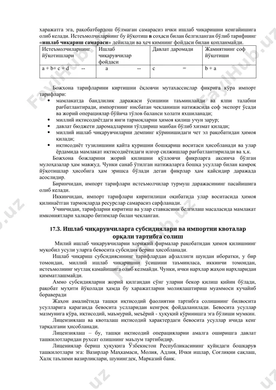 ашқи савдо сиёсати – бюджет-солиқ сиёсатининг ташқи савдо ҳажмларини солиқлар, субсидиялар, валюта назорати ва импорт ёки экспортни тўғридан-тўғри чеклашлар орқали тартибга солишни ўз ичига олган нисбатан мустақил йўналишидир. ташқи савдони чеклаш борасида олиб борилаётган ҳар қандай чора-тадбирлар қисқа муддатли самара беради. узоқ даврда эса, фақат эркин савдогина иқтисодий ресурсларни самарали жойлаштириш имконини беради ташқи савдони чеклаш усулларининг 50 дан ошиқроқ тури мавжуд. уларнинг айримлари давлат ғазнасини тўлдиришга йўналтирилган бўлса, баъзилари умуман импортни чеклашга ва яна бошқаси эса экспортни чеклашга ёки рағбатлантиришга йўналтирилган. амалиётда ташқи савдони тартибга солишнинг таъриф ва нотаъриф усулларидан фойдаланилади. таъриф усулларига импорт ва экспорт божларини жорий қилиш кирса, нотаъриф усулларига экспортерлар ва ишлаб чиқарувчиларга субсидиялар бериш, квоталаш, лицензиялаш кабилар киради. божхона божлари аввало импорт божлари ва экспорт божларига ажралади. импорт божлари давлат бюджетини тўлдириш мақсадида ва ички бозорларга тушадиган чет эл товарлари оқимини тартибга солиш учун белгиланади. экспорт божлари мамлакат ичида талаб кўп бўлган маҳсулотлар тақчиллигининг олдини …