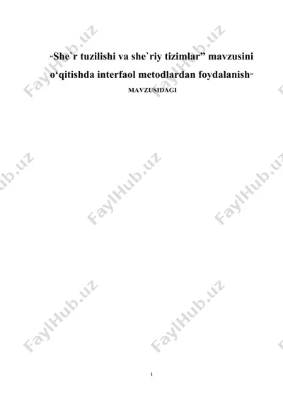she`r tuzilishi va she`riy tizimlar” mavzusini o‘qitishda interfaol metodlardan foydalanish — DOCX
