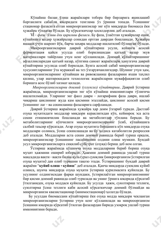 г баланд солиштирма ўсиш тезлиги; s - субстрат миқдори; ks - тўйиниш константаси, солиштирма ўсиш тезлиги энг баланд нуқтасининг ярмига тенг бўлгандаги субстрат миқдорига тенг. солиштирма ўсиш тезлиги, шунингдек, модда алмашинуви жараёнида ҳужайрадан ажралиб чиқадиган маҳсулот миқдорига ҳам боғлиқ. микроорганизмларни экспоненциал фазада ўсиши қуйидаги тенглама билан ифодаланади: x= x0e макс  бу ерда, x0  бошланиш давридаги биомасса миқдори ёки ҳужайра сони; e- натурал логарифм асоси. ушбу тенгламани логарифмга солсак, қуйидаги кўриниш ҳосил бўлади: ln x =ln x0 + макс  демак, биомасса миқдори ёки ҳужайра сонининг логарифми бир хил тезликда кўпайиб боради. шунинг учун бу фазани логарифмик фаза деб аталади. микроорганизмларнинг жадаллик билан ўсиш даврида, озуқа таркибидаги моддаларнинг сарф бўлиши ва янги ҳосил бўладиган модда ёки моддаларнинг миқдори ҳам жадаллик билан ўзгариб боради. оқибатда, жой талашиш пайдо бўлиб, ҳужайралар бир - бирларига халақит берадиган бўлиб қоладилар, озуқа моддаларнинг ҳужайрага кириши ва метаболитларнинг ҳужайрадан чиқиши сусаяди. ўсиш тезлиги пасаяди, ҳужайранинг …