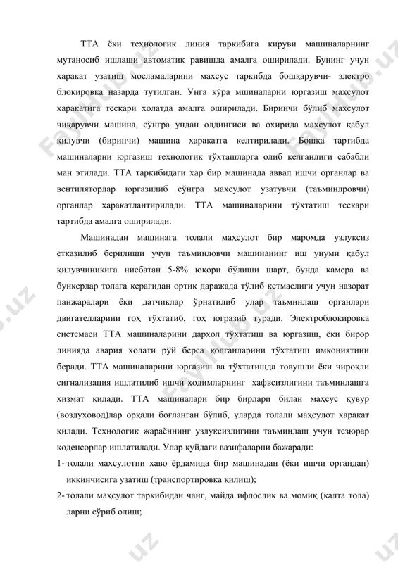 махсулот тайёрлаш учун бир текис қатлам хосил қилиш; 4- толали махсулотни қисман аралаштириш; тезюрар конденсорлар машинасозлик заводлари томонидан турлича тузилишда тайёрланиб, улар вертикал ёки горзонтал холатда ўрнатилиши мумкин. кб-1; кб-2; кб-3; кб-4; ва кб-3 русмли конденсорлар мавжуд бўлиб, улардан к-3 замонавий хисоблнади (мдґучун). кб-3 кондесорининг технологик схемаси. 1-перфобарабан 2 -ветилятор 3 – махсус т´си³ 4- ажратувчи вал кб-3 конденсори бошқаларидан уриб туширувчи валнинг олиб ташланилиши билан фарқ қилади. толали маҳсулот конденсорнинг устки қисмидан хаво ёрдамида сўриб олинади ва чанг, майда ифлосликлар ҳамда момиқлардан қисман тозаланади. махсулот перфобарабан харакати воситасида зичловчи вал таъсирида зичланади ва ажратувчи вал ёрдамида барабандан ажратиб олинади. тезлик параметри бўйича икки хил вариантда тайёрланади. унумдорлиги 1- вариантда а=700 кг/соат. 2- вариантда а=70-150 кг/соат. перфобарабан демпфер ёрдамида вакумли (хаво тортувчи) ва вакумсиз (эркин)зоналарга ажратилганлиги туфайли толалар буралиб чигаллашиб кетмайди. бу эса унинг асоий афзаллиги ҳисобланади. тта машиналарида титиб тозаланган толали маҳсулот йигирищ ишлаб чиқаришнинг биринчи хомаки махсулотини тайёрлаш …