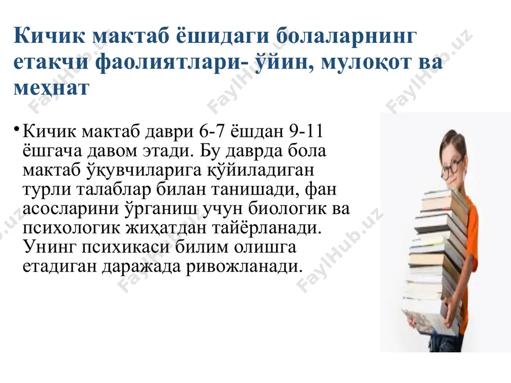 анишга қаратилган бўлади. бола ўйнаб туриб, олам сирсиноатлари, сабаб-ҳодисалари ва боглиқларидан хабардор бўлишга интилади. масалан, бола ўзи мустақил равишда қандай предметлар сувда чўкиши, қайсилари эса чўзишини тадқиқ қила олади. бола ақлий муносабатларда фаол бўлса, у шунчалик куп савол беради ва бу саволлар, асосан, хилма-хил бўлади. болани қор, ёмғир қандай ёғиши, қуёш кечаси қаерда бўлиши, машина қандай қилиб юриши, ердан осмонгача булган масафони билиши жуда қизиқтиради. бу уларнинг нима учун?, «қандай қилиб?», «нима орқали?» каби саволларига жавоб олишга қаратилган булади. атса, олти ёшли бола 3000-7000 сўзни ишлатади. бошланғич синф ёшидаги болалар нутқи асосан от, феъл, сифат, сон ва боғловчилардан иборат бўлади. бу ёшдаги болалар ўз нутқларида қайси сўзларни ишлатгани афзалу, қайсиларини ишлаташ мўмкин эмаслигини фарқлай оладилар. . билим олиш жараёнида мустақил ақлий меҳнат қилиш, мисол-масалалар ечиш, машқлар бажариш, такрорлаш иродавий зўр бериш жараёнида ихтиёрий, онгли диққат таркиб топади. 6-7 ёшда бош миянинг асосий функциялари шаклланиш босқичида бўлиши бу ёшдаги болалар руҳий …
