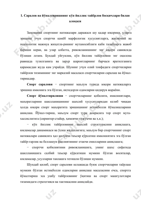 тлари тизимидаги стратегияси ва тактикасини аниқлайди. саралов ва йўналтириш спортчи маҳоратини кўп йиллик давомида такомиллаштириш структураси билан яқинда боғланган. шундан келиб чиққан ҳолда, кўп йиллик тайёрловнинг маълум босқичида спортчилар қўйилган масалаларни еча оладиларми деган саволга жавоб олиш учун сараловнинг беш босқичигина алоҳида кўрсатиб ўтиши мақсадга мувофиқдир. ушбуларга мос равишда, ҳар бир босқичда сараловнинг асосий вазифаси белгиланади (жадвал). келтирилган саралов босқичларининг ҳар бири учун ўз усуллари ва мезонлари, баҳоларининг аниқлиги ва хулосалар-нинг ҳолислиги ва қатъийлиги мавжуд. масалан, агар сара-ловнинг биринчи босқичида шуғулланувчиларнинг антропо-метрик ва морфолик кўрсаткичлари катта ўрин тутса, охирги, бешинчи бисқичда бу кўрсаткичлар деярли эътиборга олин-майди, асосий эътибор эришилган спорт ютуқларига, юкла-малар катталиги ва характерига, спортчиларнинг психологик жиҳатларига, уларнинг ижтимоий ҳолати ҳамда спорт билан шуғулланишни давом эттириш сабабларига қаратилади. сараловнинг биринчи ва бошланғич даврида спорт билан шуғулланишни таъқиқловчи тавсиялар бўлмаган ҳол-да, баҳолар асосан тахминий ва тавсиявий характерга эга бўлса, кейинги босқичларда улар аниқроқ бўлиб боради. бу маълумотлар билан мажмуавий тадқиқотлар …