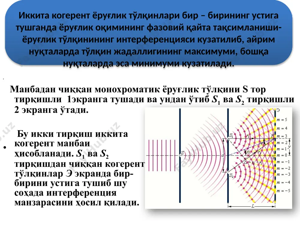 n c n c v v l = d d ,...) 2 , 1 , 0 ( 2 2 0 0 = ± = ± = d m m m l l p d m 2 ± = 2 l = d d ( ) p d 1 2 + ± = m ( ) 2 1 2 0 l + ± = d m 1 2 r r - = d l xd = d 2 2 0 0 l l m m ± = ± = d 0 max l d l m x = 0 min ) 2 1 ( l d l m x + = 0 δ l d l x = j l d ~ ког r ... 3 , 2 , 1 , 0 2 2 2 sin 2 0 0 2 2 = = + - m m i n d l …