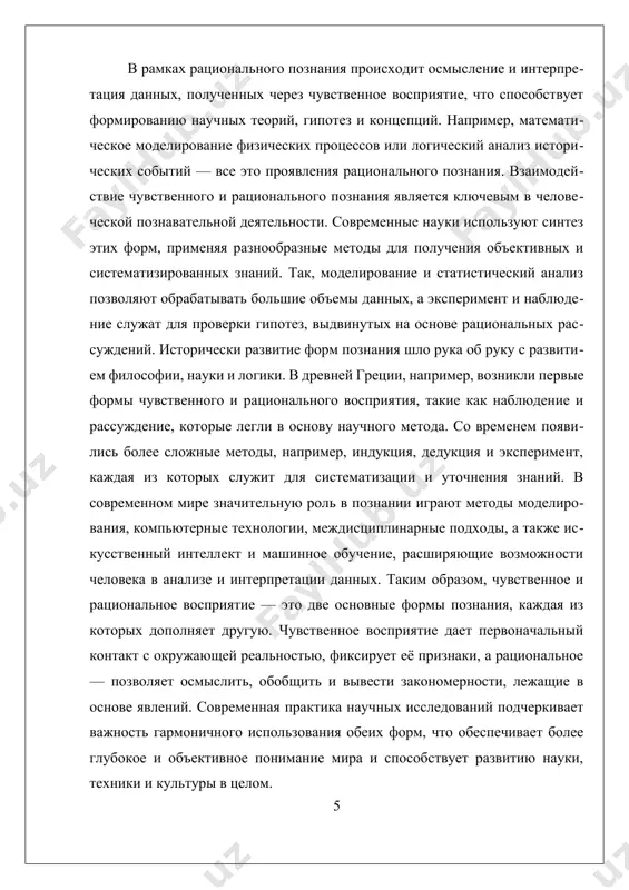 методы мышления, позволяющие структурировать знания, выявлять связи и формировать обобщения. логика обеспечивает правильность построения умозаключений, дедукцию и индукцию, что важно для теоретического осмысления данных. сравнение, в свою очередь, помогает находить сходства и различия между явлениями, что способствует выявлению закономерностей и формированию категорий. например, ученые сравнивают различные модели экономического поведения для определения наиболее эффективных стратегий или сопоставляют исторические события для выявления общих причинных связей. комбинирование этих методов создает мощный арсенал средств познания, позволяющий получать объективные и обоснованные знания. чувственное восприятие и наблюдение дают начальные сведения о явлениях, эксперимент проверяет гипотезы и уточняет их, а логический анализ способствует систематизации и обоснованию выводов. в современности использование цифровых технологий, моделирования и статистического анализа расширяет возможности этих методов, делая процесс познания более точным, быстрым и комплексным. однако каждый из методов обладает своими ограничениями. например, наблюдение может быть субъективным и зависеть от чувств и интерпретации исследователя, эксперимент — от корректности постановки условий, а логика — от …