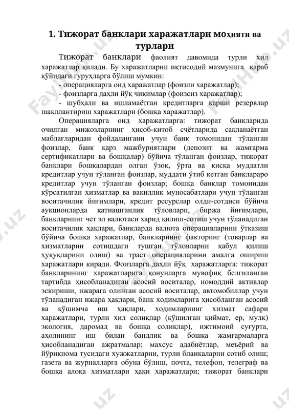 , даромад ва бошқа солиқлар), ижтимоий суғурта, аҳолининг иш билан бандлик ва бошқа жамғармаларга ҳисобланадиган ажратмалар; махсус адабиётлар, меъёрий ва йўриқнома тусидаги хужжатларни, турли бланкаларни сотиб олиш; газета ва журналларга обуна бўлиш, почта, телефон, телеграф ва бошқа алоқа хизматлари ҳақи харажатлари; тижорат банклари чиқарадиган акциялар ва бошқа қимматбаҳо қоғозларни чиқариш ва сотиш харажатлари, уй-жой-коммунал хўжаликлари, ўқув марказлари, болаларни мактабгача тарбия муассасалари, тиббий соғломлаштириш ва бошқа шу каби муассасалар харажатлари; ходимларнинг малакасини ошириш ва қайта ўқитиш харажатлари; тижорат банклари қўриқчилик-соқчилик ва ёнғиндан огоҳ этиш каби воситалар харажатлари; таништирув маросимлари, юбилей ва байрам тадбирлари сарфлари;чет эл валютасидаги банк операциялари бўйича салбий курс тафовутлари; мулкларни сотишдан ва асосий воситаларни тугатишдан кўрилган зарарлар ва бошқа харажатлар киради. тижорат банклари мижозларга берилган узоқ, ўрта ва қисқа муддатли кредитларининг маълум қисми қайтарилмаслик (турли сабабларга кўра) хатари бор. шунинг учун ҳам тижорат банклари мижозларга берилган бундай кредитлари бўйича резервларга ажратмалар қилади. шундай қилиб шубҳали ва тижорат банклари …