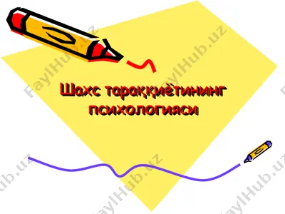 шахс тараққиётининг психологияси — PPT
