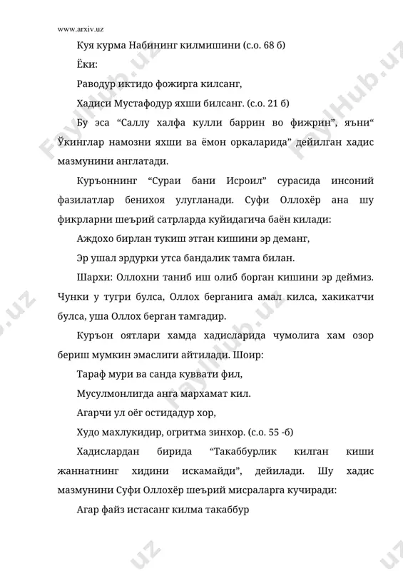 ир: тараф мури ва санда куввати фил, мусулмонлигда анга мархамат кил. агарчи ул оёг остидадур хор, худо махлукидир, огритма зинхор. (с.о. 55 -б) хадислардан бирида “такаббурлик килган киши жаннатнинг хидини искамайди”, дейилади. шу хадис мазмунини суфи оллохёр шеърий мисраларга кучиради: агар файз истасанг килма такаббур буюкка окмагай бахр улса хам пур (с. о. 76 -б) шархи: такаббурлик килган киши жаннат хидини искамайди. дарё суви канча куп булса хам тогнинг юкорисига окмайди. ёки: агар тутсанг тарики мустафони, ёмон куйдир такаббур, куйдир они. маълумки, ухуд тогидаги жангда пайгамбаримиз мухаммад с. а. в жарохатланиб, бир тишлари синади, етмиш киши халок булади. улар орасида амакиси амир хамза хам бор эди. (суфи оллохёр шу вокеани узининг “сабот ул – ожизин” китобида куйидагича шеърий сатрларга кучиради: ухуд тогида пайгамбар тишини, шахид этди яна етмиш кишини ажаб кун тушди муъминлар бошига умар келди пайгамбарнинг кошига деди йиглаб: “аё султони аброр дуо килгин кирилсин барча куффор” ва лекин …