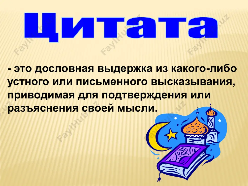 как ещё можно передать чужую речь. 9 - sinf - Page 5