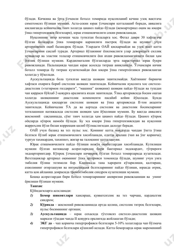 зан оай бошқа тюн лари билан қўшилиб келган холатларда компенсаторлик функциясини бажаради ва у беркилиб қолган холатларда ўлимга олиб келиши мумкин. гемодинамикаси хомила ичи ривожланиш даврида қоннинг асосий қисми ўтиб қоринчадан ўпка устуни орқали ботал томирларига ва ундан аортага ўтади. туғилганидан сўнг биринчи нафас олиш билан ўпка қаршилиги пасаяди ва аортадаги босим ортади, натижада қоннинг орқага қайтиши кузатилади (аортадан ўпка артериясига). ўпка нафас олишга тушгандан сўнг қоннинг кислород билан тўйиниши ботал томирининг спазмини чақиради. шовқин 15-20 соат ичида йўқолади (функционал ёпилиш даври). оай да кислородга тўйинган қон аортадан ўпка артериясига ўтади, шунинг учун бу оқиш турдаги нуқсонларга киради. аортада босим ўпка артериясидагига нисбатан баланд бўлганлиги сабабли систола ва дастола даврларининг иккаласида ҳам аортадан қон боталл томирга хайдалади. нуқсон кечишда клиник оғирлиги қўйидаги омиллар билан белгиланади: 1) боталл томирларининг ўлчамлари билан; 2) чиқиш бурчаги; 3) ўпка қаршилигинг даражаси билан. ботал томирининг катта ўлчамларида қоннинг кўп қисми ўпка артериясига ўтиб юрак чап …