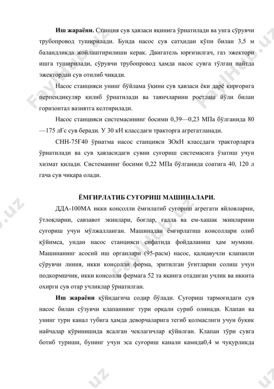 суғориш тармоғидан олади. машинанинг асосий қисмлари иккита ёмғирлатиш трубопроводининг иккала томонига ўрнатилган. машинанинг қаноти ғилдиракка таяниб турадиган 32 та труба секциялардан йиғилган. ички ёнув двигатели рама, икки ғилдирак, редуктор ва занжирли ўзатмадан иборат махсус харакатлантириш аравачасига ўрнатилади. трубопровод қайта улаш муфтали реворс — ре​дуктор ёрдамида туғрига ва тескарига харакатланади. ёмғирлатиб суғориш аппаратлари ўзиюрар установканинг махсус механизмларига ўрнатилган. уларда юкли стояклар бор, бу юк трубопроводнинг ҳар қандай вазиятда стоянка ёмғирлаткич аппаратда вертикал холатда тутиб туради. сув оқими учликда чиқишида коромислонинг бурчак хосил қилиб ўрнатил​ган куракчаларига ўрилади ва ёмғирлаткич аппаратни 3—50 га буради. аппарат бошланғич холатга бурилган пружина таъсирида қайтади. иш жараёни қўйидагича содир бўлади. машинанинг қаноти телескопик труба билан тақсимлаш трубопроводининг гидрантига бирлаштирилади ва гидрантнинг задвижкаси очилади. қанотнинг сув ўтқазувчи белбоғига келган сув таъсирида тўкиш клапанлари беркилади ва ёмғирлатиш аппаратлари ишга тўширилади. суғо​риш тўгаллангандан кейин гидрантнинг задвижкаси беркитилади ва қанот гидрантдан ажратилади. босим 0,7 мпа дан паст тўш-ганидан кейин клапанлари автоматик …