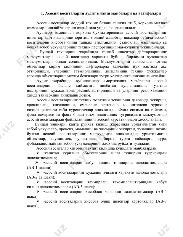 ши лозим булган асосий воситаларнинг мавжудлиги аникланади; урнатилмаган объектлар, шунингдек, урнатилган, бирок турли сабаларга кура, фойдаланилмаётган асбоб ускуналарнинг алохида руйхати тузилади. асосий воситалар хисобини аудит килишда куйидаги манбалардан: · •капитал курилиш объектларини ишга тушириш тугрисидаги далолатномалар; · •асосий воситаларни кабул килиш топшириш далолатномалари (ав-1 шакли); · •асосий воситаларнинг хужалик ичидаги харакати далолатномалари (ав-2 ав шакл); · •асосий воситаларни таъмирлаш, такомиллаштиришдан кабул килиш далолатномалари (ав-3 шакл); · •асосий воситаларни хисобдан чикариш далолатномалар (ав-4 шакл) · •асосий воситаларни хисобга олиш инвентар карточкалар (ав-7 шакл); · •асосий воситаларни гурухлари буйича хисобга олиш инвентар карточкалар(ав-9 шакли); · •асосий воситаларнинг инвентар карточкалари руйхати (ав-10шакл) · •асосий воситалар буйича харажатларни хисобга олиш дафтарлари (ав-12 шакл); · •асосий воситаларнинг жамлама инвентар руйхати ( ав-10,13 шакллар); · •эскириш ва амартизация хисоблаш кайдномалари; · •инвентар руйхати ва таккословчи кайдномалар (инв-17); · •таъмирлаш устахоналарининг харажатларини хисобга олиш китоби; · • 10,10-1,13 сонли журнал-ордерлар; · • 3-шакл йиллик хисоботларидан фойдаланилади. асосий …
