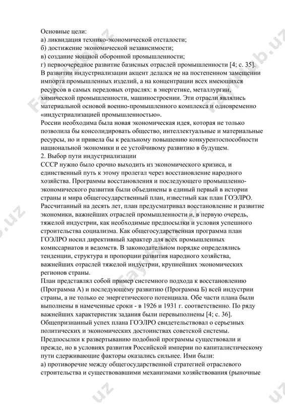 ивела бы к реальному повышению конкурентоспособности национальной экономики и ее устойчивому развитию в будущем. 2. выбор пути индустриализации ссср нужно было срочно выходить из экономического кризиса, и единственный путь к этому пролегал через восстановление народного хозяйства. программы восстановления и последующего промышленно-экономического развития были объединены в единый первый в истории страны и мира общегосударственный план, известный как план гоэлро. рассчитанный на десять лет, план предусматривал восстановление и развитие экономики, важнейших отраслей промышленности и, в первую очередь, тяжелой индустрии, как необходимые предпосылки и условия успешного строительства социализма. как общегосударственная программа план гоэлро носил директивный характер для всех промышленных комиссариатов и ведомств. в законодательном порядке определялись тенденции, структура и пропорции развития народного хозяйства, важнейших отраслей тяжелой индустрии, крупнейших экономических регионов страны. план представлял собой пример системного подхода к восстановлению (программа а) и последующему развитию (программа б) всей индустрии страны, а не только ее энергетического потенциала. обе части плана были выполнены в намеченные сроки …