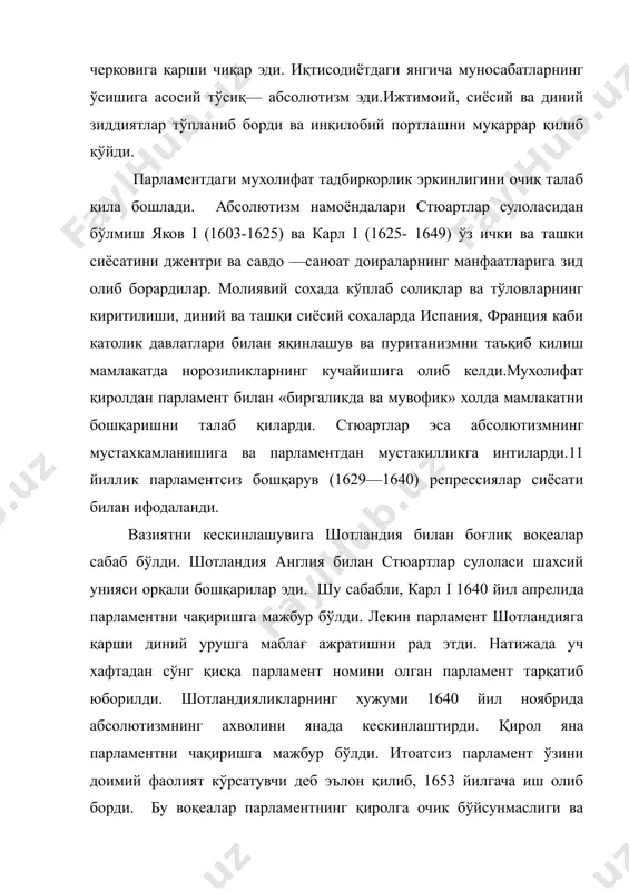 лик билан қабул қилинди. лекин кейинчалик бу якдиллик йўқола бошлади. кўпчиликнинг қаршилигига қарамасдан 1641 йил ноябридаги «буюк ремонстрация» хужжатига кўра англия конституцион монархия деб эълон қилинди. қирол «ремонстрацияни» имзолашдан бош тортди ва аксилинқилобий тўнтариш уюштирмоқчи бўлди. лондонга етиб келган минглаб халқ оммалари парламентни сақлаб қолдилар. 1642 йил январида қирол тарафдорлари шимолга жўнаб кетди ва парламентга уруш эълон қилди.1642—1647йилларда фуқаролар уруши бўлиб ўтди.урушдаги бурилиш парламентдаги радикал камчилик — индепендентлар фаолияти билан боғлиқ. индепендентлар етакчиси оливер кромвель (1599—1658) бошчилигида янги турдаги инқилобий армия тузилди. бу армия 1644 йилдан бошлаб роялистларни мағлуб қила бошлади. хал килувчи жанг 1645 йил июн ойида нейзби ёнида бўлиб ўтди ва бу жангда роялистлар мағлуб бўлишди. 1646 йилнинг ёзида қирол таслим бўлди ва шотландияликлар ёнига қочиб кетди. лекин шотландияликлар уни пул эвазига парламентга топширишди. 1647 йил мартида роялистларнинг охирги таянч нуқталари қулади .узоқ парламентда кўпчиликни ташкил қилган конституцион монархист пресвитерианлар ва армияни ўз назоратида ушлаб турган индепендентлар ўртасида …