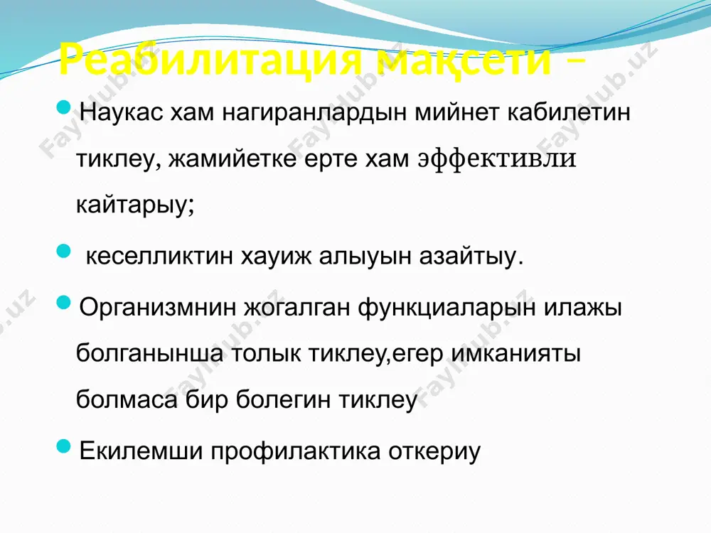 организмин улыўма беккемлеў ҳәм паретик мускулатурага реперкуссив тәсир мақсетинде); паретик мускулатурани қосыў менен боъғимлар ўаунктсиясын сақлаў мақсетинде пассив ҳәрекетлер. бул шынығыўлар паретик булшық етлердиң қысқарыўына ҳәм антогонистларнинг узайыўына алып келеди, бул контрактураларнинг алдын алыўда әҳмиетке ие; саў ҳәм зиянланған аяқ-қолдың актив ҳәрекетлери. актив шынығыўларды апарыўды ылажы болмағанда паретик мускулатуранинг қысқарыўына шыдамлылық импулси жибериў (идеомотор шынығыўлар ) ямаса паретик мускулатура тонусини рефлектор асырыў мақсетинде саў аяқ-қол булшық етлерин нықлаштиришдан (изометрик шынығыўлар ) пайдаланылады ; аяқ-қол салмағын жеңбестен дәслепки жеңиллестирилген жағдайлардан елементар актив ҳәрекетлер; викар ислейтуғын мускулатуралар ямаса нейрожарроҳлик әмелиятынан кейин булшық етлер мәлим группаын қайта тәрбиялаў есабына орын босувчи ўаунктсиялардың раўажланыўына шынығыўлар ; суў орталығында актив шынығыўлар ; еркин айланба ҳәрекетлер менен күш ислетместен актив шынығыўлар : а) шерик (саў аяқ-қол менен бирге); б) шерик болмаған (бөлек паретик булшық ет группалары ушын ); күшейтиўди асырып барыў менен шынығыўлар ; ҳәрекетлер координатсиясы ҳәм таянш ўаунктсияларын раўажландырыўға шынығыўлар ; да саў да паретик …