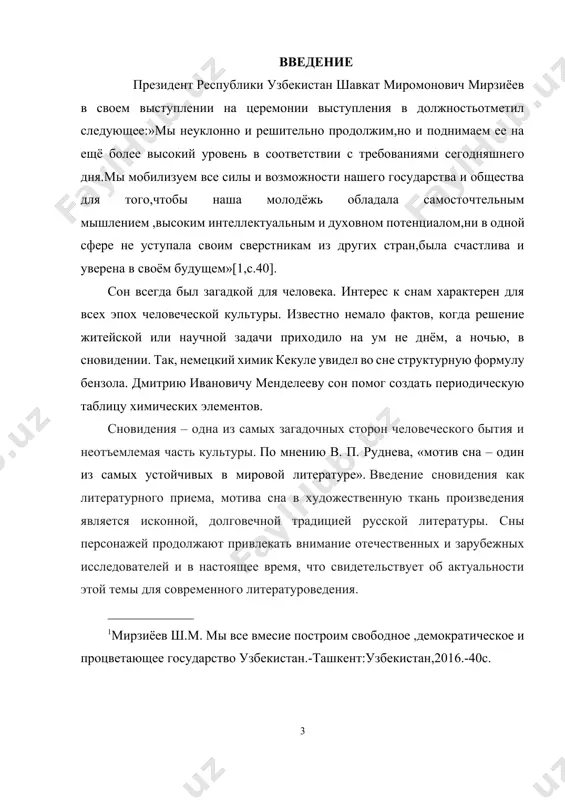 атьях огромное внимание уделяется отношению поэта к народной поэзии, осуществляется выявление фольклорных источников, которые находят свое отражение в произведениях лермонтова. актуальность данного исследования определяется тем, что толкование снов всегда было и будет популярным занятием, привлекающим своей мистичностью. выбранная тема может быть интересна многим, в особенности увлекающимся литературой. сны, описанные в произведениях литературы, могут быть интерпретированы читателями по-разному. главное – понимать их значимость в масштабе целых произведений, соотнося этот художественный прием с общей картиной сюжета. проблема исследования: в современном литературоведении помимо работ, стремящихся всесторонне охватить поэзию м.ю.лермонтова. цель курсовой работы: данной научной работы является определение смысла, значимости сна как художественного приема в лирических произведениях м.ю. лермонтова. объект исследования:исследования послужили следующие произведения: поэма-исповедь «мцыри», лирические стихотворения «сон», «выхожу один я на дорогу...». предмет исследования:исследования послужили роль и функции сна в выбранных произведениях. для решения поставленных задач в исследовании были использованы следующие методы: теоретический анализ психолого-педагогической и методической литературы, обобщение, метод сравнительного анализа, …
