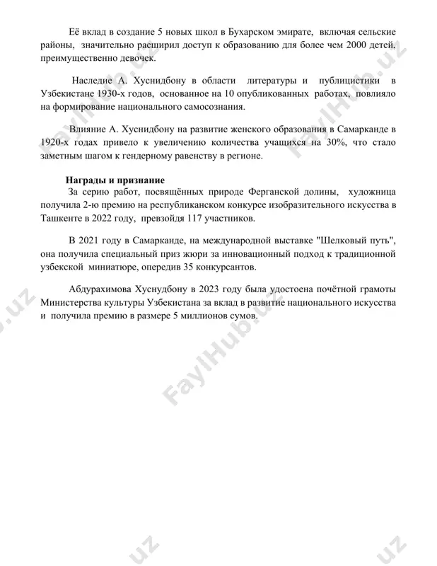 щихся на 30%, что стало заметным шагом к гендерному равенству в регионе. награды и признание за серию работ, посвящённых природе ферганской долины, художница получила 2-ю премию на республиканском конкурсе изобразительного искусства в ташкенте в 2022 году, превзойдя 117 участников. в 2021 году в самарканде, на международной выставке "шелковый путь", она получила специальный приз жюри за инновационный подход к традиционной узбекской миниатюре, опередив 35 конкурсантов. абдурахимова хуснудбону в 2023 году была удостоена почётной грамоты министерства культуры узбекистана за вклад в развитие национального искусства и получила премию в размере 5 миллионов сумов. 📌заключение аброримова хуснидабону продемонстрировала значительные успехи в [укажите область, где она преуспела]. её достижения заслуживают высокой оценки и открывают перспективы для дальнейшего развития. желаем ей успехов в будущих стараниях. 📚рекомендации 1. (ссылка 1 на публикацию об абдурахимовой хуснидбону на русском языке) 2. (ссылка 2 на публикацию об абдурахимовой хуснидбону на русском языке) 3. (ссылка 3 на публикацию об абдурахимовой хуснидбону …