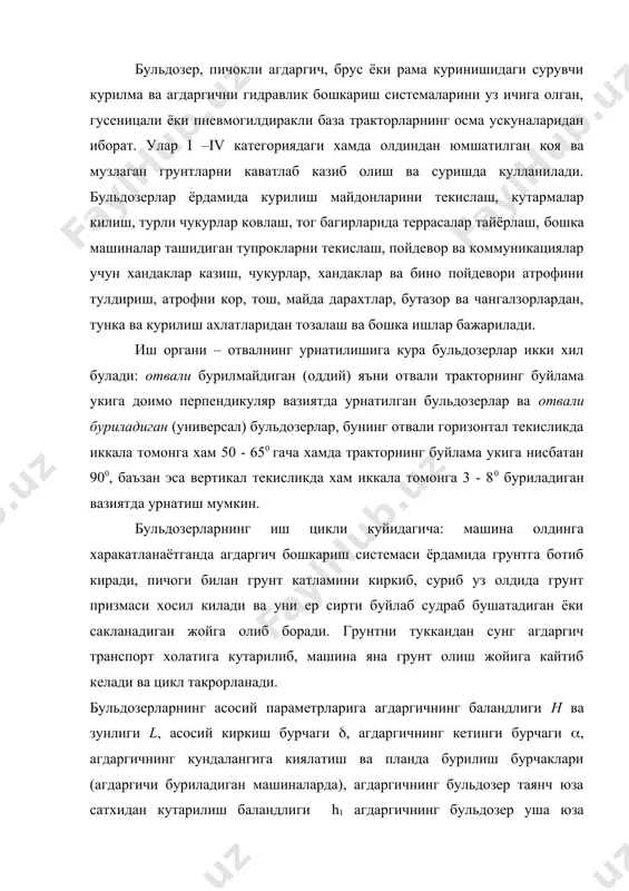 лари (агдаргичи буриладиган машиналарда), агдаргичнинг бульдозер таянч юза сатхидан кутарилиш баландлиги h1 агдаргичнинг бульдозер уша юза сатхидан тушиш чукурлиги h2 киради. агдаргичнинг пастки киррасига ишкаланишга бардошли котишмадан иборат, алмашадиган икки тигли киркувчи пичоклар (ён томонига иккита ва уртасига биттадан) урнатилган. юкори кисмининг уртасига эса тупланган тупрок тукилмаслиги учун козирёк урнатилган булади. бульдозернинг бурилмайдиган агдаргичи иккита сурувчи брус куринишидаги сурувчи курилмага шарнирли махкамланган, брусларнинг кетинги учлари база машина юритиш курилмасининг тусинларига шарнирли бириктирилган. бульдозернинг буриладиган агдаргичи универсал сурувчи рама 5(1-расм) га махкамланган, бу рамага агдаргичдан ташкари турли гидравлик бошкариладиган, алмашиб ишлайдиган ускуналар - бута кескич, дарахт йикитгич, тунка ковлагич, кор тозалагич ва бошкалар урнатилиши мумкин. бурилувчи агдаргич сурувчи рама билан агдаргичнинг база машинага нисбатан бурилишига имкон берадиган марказий шарли шарнир 7 ва икки ён тиргаклар 6 оркали богланган булади. гусеницали бульдозерлар технологик имкониятларни анчагина оширадиган кушимча тез алмашадиган иш ускуналари билан жихозланади. бульдозер ишлаган пайтда куйидагикучлар хосил булади (2-расм): грунтни киркишга …