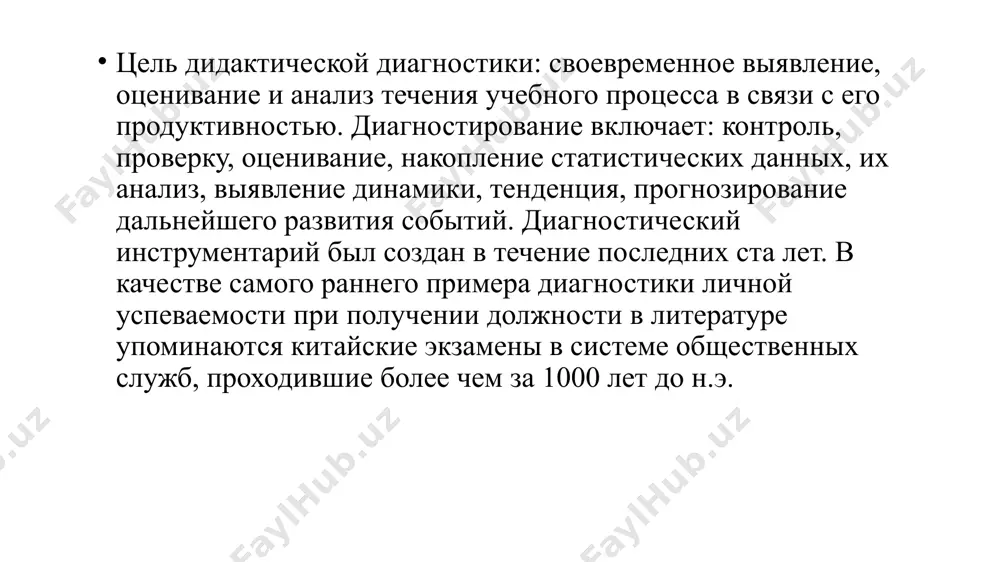 устный зачет по изученной теме, классический устный опрос у доски нетрадиционные формы контроля. матричный контроль – здесь не допускается многовариантность ответов (в отличие от тестового); ученик должен дать точный ответ. тестовый контроль. «test» (англ. – «проба», «испытание»). официально термин «тест» ввел в научный оборот американский психолог дж.кеттел в 1890 г. в россии тесты привлекали внимание педагогической общественности в 20-х годах хх столетия. в 1926 г. был опубликовал сборник тестов для школ, но спустя несколько лет они были запрещены постановлением цк вкп (б) «о педагогических извращениях в системе наркомпроса» (сталин считал тесты буржуазным явлением). были ликвидированы не только интеллектуальные, но и безобидные тесты успеваемости. попытки возродить их в 70-х годах ни к чему не привели. в этой области наша наука и практика значительно отстали от зарубежной. в школах развитых стран внедрение и совершенствование шло быстрыми темпами. лишь с принятием независимости в узбекистане началось широкое распространение тестового контроля знаний. в 1992 г. …