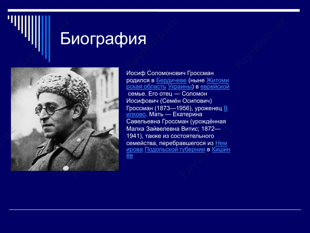 очников, произошло это после того, как главный редактор журнала «знамя» вадим кожевников, которому гроссман принёс для ознакомления рукопись романа, передал её в цк кпсс обсуждение романа на редколлегии журнала состоялось 19 декабря 1960 года. его признали «антисоветским». рукопись и машинописные экземпляры были изъяты у писателя 14 февраля следующего года. через 9 дней гроссман обратился с письмом к н. с. хрущёву, в котором просил разъяснить судьбу книги. в ответмихаил суслов пригласил автора на беседу в цк. гроссману было заявлено, что книга печататься не будет сохранившаяся у поэта семёна липкина копия романа в середине 1970-х годов, уже после смерти писателя, с помощью а. д. сахарова, б. окуджавы и в. н. войновичабыла вывезена на запад и впервые опубликована в швейцарии в 1980 году действие романа происходит в 1943-м году в его кульминации – сталинградской битве. места действия самые разные: осаждённый город на волге, москва, самара, казань, немецкий концлагерь. сталинградская битва находится в центре …