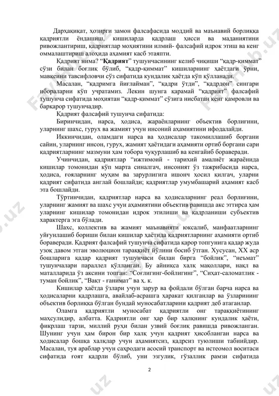 тишга ёрдам беради. инсониятнинг улуғ мутафаккирлари қадриятлар моҳиятини теранроқ идрок этишга ва айниқса тарихнинг бурилиш нуқталарида “қадрият нима?” деган саволга жавоб топишга ҳаракат қилганлар. инсоният жамияти, унинг маънавий-интеллектуал салоҳияти ривожланиб боргани сайин қадриятлар тўғрисидаги тушунча ҳам тобора чуқурроқ мазмун ва аҳамият касб этиб борган. ҳар бир тарихий давр ўзига хос қадриятлар тизимини яратган ва шунга таяниб, ижтимоий - сиёсий муаммоларни оқилона ҳал этишга ҳаракат қилган. дарҳақиқат, ҳозирги замон фалсафасида моддий ва маънавий борлиққа қадриятли ёндашиш, кишиларда қадрлаш ҳисси ва маданиятини ривожлантириш, қадриятлар моҳиятини илмий- фалсафий идрок этиш ва кенг оммалаштириш алоҳида аҳамият касб этаяпти. қадрият нима? “қадрият” тушунчасининг келиб чиқиши “қадр-қиммат” сўзи билан боғлиқ бўлиб, “қадр-қиммат” кишиларнинг ҳаётдаги ўрни, мавқеини тавсифловчи сўз сифатида кундалик ҳаётда кўп қўлланади. масалан, “қадримга йиғлайман”, “қадри ўтди”, “қадрдон” сингари ибораларни кўп учратамиз. лекин шунга қарамай “қадрият” фалсафий тушунча сифатида моҳиятан “қадр-қиммат” сўзига нисбатан кенг қамровли ва барқарор тушунчадир. қадрият фалсафий тушунча сифатида: биринчидан, нарса, ҳодиса, …
