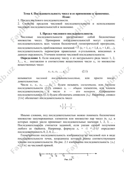 последовательности чисел в экономике — DOCX