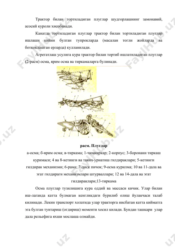 пастки кисмидан киркади ва агдаргич билан бирга уни эгат деворидан ажаратади. палахса лемех ва агдаргич буйича силжиб, уваланади ва агдарилади. расм. плугнинг тузилиши ва иш жараёни а-асосий ишчи органлар ва деталлар; б-иш жараёни схемаси; 1-дисксимон пичок; 2-чимкиркар; 3-корпус лемехи; 4-дала тахтаси; 5-чукур юмшатгич; 6-агдаргич; 7-стойка. пичок тупрок палахасасини вертикал текисликда киркади. пичок куйил-маган пайтда эса палахсани агдарилмаган тупрок томондан корпус ажратиб олади. купчилик тупрокларда тупрокни кесишга булган каршилиги уни узиб ажратиб олишга булган каршилигидан катта. шунинг учун хам купинча плугда факат охирги корпус олдидан пичок урнатилади. максад эса текис ва тоза эгат девори хосил килишдир. бу эса иш жаарёнида трактор хайдовчисини ишини енгиллаштиради. чимкиркар тупрок палахсасини усимлик колдикларига бой булган юкори катламни эгат тубига агдариб ташлайди. чукур юмшатгич плуг корпуси ортидан урнатилади. у хайдов ости катламини тупрок юзасига олиб чикмасдан юмшатиш учун мулжалланган. лемех ва агдаргичнинг юзаси яхлит холда корпуснинг умумий ишчи юзасини ташкил этади. корпуснинг ишчи юзаси шакли ва …