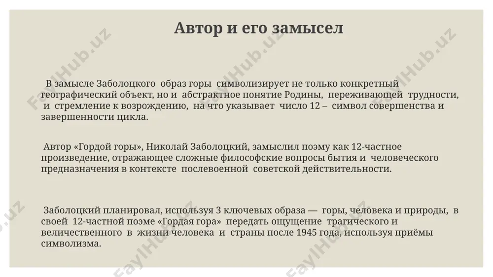 произведения сегодня тема поиска своей идентичности в многонациональной среде, затронутая в романе "гордая гора", остается актуальной для многих регионов россии, включая сибирь и дальний восток, где проживает более 15 миллионов человек различных национальностей. сегодня, спустя 70 лет после написания, "гордая гора" продолжает актуально отражать проблемы межэтнических отношений на кавказе, демонстрируя, как 30% населения сталкиваются с последствиями исторических конфликтов. произведение поднимает вечные вопросы о патриотизме и предательстве, актуальные для любой страны, отражая сложную политическую ситуацию в мире 21 века и влияние на 20% населения государства. сюжетные линии и развитие событий через 6 глав романа прослеживается тема преодоления личных трагедий на фоне исторических событий в окрестностях города омска, с акцентом на изменение социального статуса героев и их внутреннюю эволюцию. развитие событий в «гордой горе» показывает противостояние колхозной системы и традиционного уклада жизни в течение 5 лет, с конкретными событиями, такими как раскулачивание и голодомор, влияющими на жизнь селян. в романе «гордая гора» …