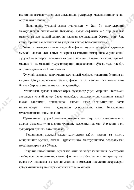 ) қатъиян истисно қилади. қонунларни бажариш механизмлари ҳам демократик хуқуқий органлар ва хизматлар тизимига таянади, тушунтириш, маслахат, текшириш ва огохлантириш каби усуллардан кенг фойдаланади. албатта ҳар бир давлат конституция ва қонунчиликни зўравонлик билан ўзгартириш учун хар қандай уринишдан ҳимоя қилиш имкониятига эга бўлиши ва бунга тайёр туриши керак. бироқ бу энг сўнгги, охирги чора бўлиб, одатда юксак маданий давлатнинг демократик ва хуқуқий тажрибаларининг ўзи буни истисно этади. юқорига 2.ўзбекистон республикаси конституцияси шундай белгилайди: "ўзбекистон - суверен демократик республика" 1-модда "давлат халқ иродасини ифода этиб, унинг манфаатларига хизмат қилади. давлат органлари ва мансабдор шахслар жамият ва фуқаролар олдида масъулдирлар". 2-модда "халқ давлат ҳокимиятининг бирдан-бир манбаидир, ўзбекистон республикасида давлат ҳокимияти халқ манфаатларини кўзлаб ва ўзбекистон республикаси конституцияси ҳамда унинг асосида қабул қилинган қонунлар ваколат берган идоралар томонидан амалга оширилади". 7-модда "ўзбекистон халқини миллатидан қатъий назар, ўзбекистон республикасининг фуқаролари ташкил этади". 8-модда ўзбекистон республикаси конституциясининг 9-моддасида шундай дейилган: "жамият ва давлат хаётининг энг …