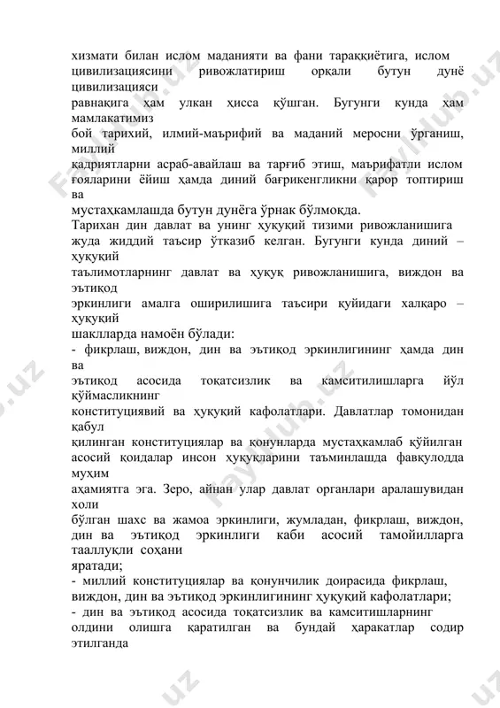 тааллуқли ҳуқуқ ва эркинликлар билан боғлиқ конституциявий ва ҳуқуқий қоидалар. бундан ташқари бу масала яна бир мураккаб ҳодиса – турли дунёқараш, эътиқодда бўлган кишилар ўртасидаги, давлат билан дин, диний ташкилотлар билан давлат ўртасидаги муносабатларнинг амалда ҳуқуқий таъминланишини ҳам назарда тутади. зеро, одамлар доим турли дунёқараш ва эътиқод билан яшаганлар ва яшайдилар. ҳар кимнинг ўз ички дунёси, ўз эътиқоди бўлади. виждон эркинлиги қандайдир бир мавҳум тушунча эмас, у маълум ижтимоий вазиятда албатта намоён бўлади. шунинг учун уни конкрет тарихий, ижтимоий шароитсиз, объектив ва субъектив омилларсиз тасаввур қилиш қийин. бундан ташқари “виждон эркинлиги” тушунчасини илмий талқин қилишда миллий, мафкуравий ва маданий омилларни ҳам албатта назарда тутиш керак. шу жиҳатдан 1992 йилда қабул қилинган ўзбекистон республикаси конституциясининг 31-моддасида ҳар бир фуқаро учун виждон эркинлиги ҳуқуқининг кафолатланиши табиий ҳолдир. яна бир муҳим томони – кейинги йилларда давлат билан диний ташкилотлар ўртасидаги ўзаро муносабатларда салмоқли ўзгаришлар содир бўлмоқда. диннинг жамиятдаги ўрни тикланмоқда. диний уюшма ва …