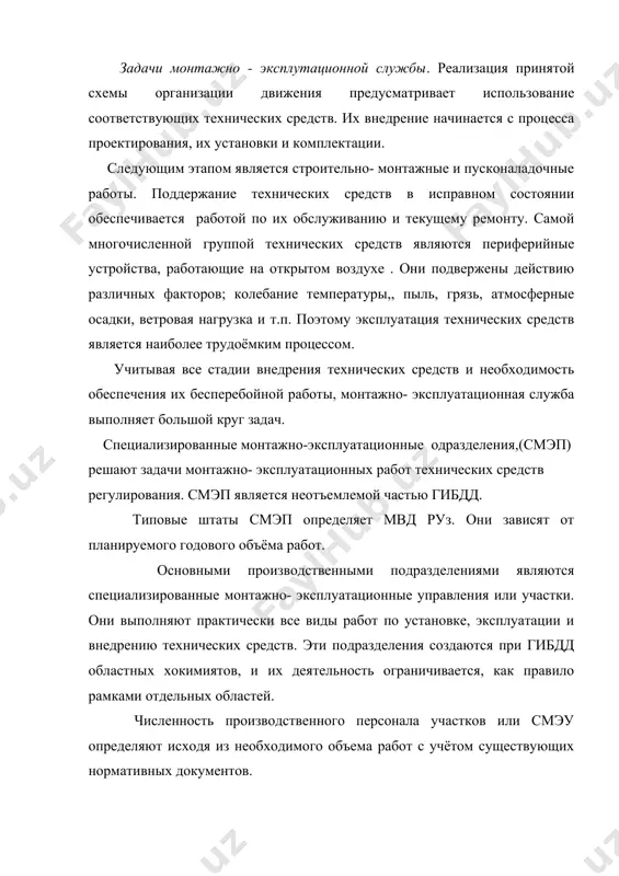 т линии разметки, оборудует светофорные объекты с последующей наладкой средств регулирования. после окончания монтажных и наладочных работ объекты сдают службе эксплуатации. проектирование светофорных объектов. внедрение светофорного объекта является многостадийным процессом. решение о необходимости создания объекта принимают на основании результатов предпроектного транспортного обследования. целями обследования является выявление недостатков существующей схемы организации движения на перекрёстке и подготовка необходимых данных для составления технического задания на проектирование. заказчик предоставляет проектной организации следующие исходные данные: · задание на проектирование, согласованное с проектной организацией и утверждённое заказчиком; · геодезический план местности в масштабе 1:500 в необходимом для проектирования объеме, содержащий все подземные коммуникации, которые проходят в зоне действия объекта; · условия на присоединение проектируемого объекта к источникам энергоснабжения, сетям передачи информации и другим городским сооружениям. схему организации движения разрабатывает проектная организация или подразделение гибдд, занимающиеся этими вопросами. в последнем случае задание на проектирование имеет приблизительно следующий состав: · наименование объекта; · основание для проектирования; · вид …