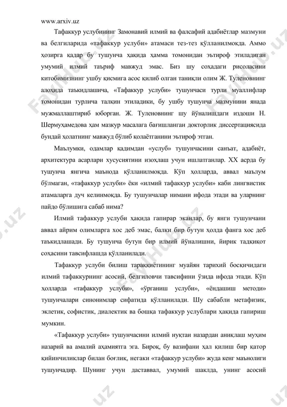 ироқ, бу вазифани ҳал қилиш бир қатор қийинчиликлар билан боғлиқ, негаки «тафаккур услуби» жуда кенг маънолиги тушунчадир. шунинг учун даставвал, умумий шаклда, унинг асосий кўринишларини белгилаш мумкин. мазкур тушунчанинг барча структура элементлари билан мукаммал танишиб чиқилгандан сўнг, унинг мазмунини конкретлаштириш имкони очилади. аввало шуни таькидлаш керакки, тафаккур услуби ҳиссий ва ақлий билимга асосланган, воқеликни воситали инъикос этишдир. маълумки, инсон тафаккурида уни ўраб турган воқеликдаги нарса ва ҳодисаларни акс эттириш уларнинг мантиқий образини ўзида ифодалаган тушунчалар ёрдамида амалга оширилади. тушунчалар умумий характерга эгалиги билан тавсифланадики, улар туфайли нарса ва ҳодисаларнинг муҳим томонларини аниқлаб олиш мумкин бўлади. инсон учун уни ўраб турган олам ва унинг ривожланиш қонуниятлари туғрисидаги янги билимларни акс эттириш, англаб олиш, турли ҳаётий вазилтларда мувофиқ келадиган хулқ ва амалий йўналшини таркиб топтириш учун зарурдир. улар тушунчалар системаси ёрдами билан мулоҳаза қилиш натижасидаги ақлии якунлар, хулосалар туфайли вужудга келади. юқоридаги фикрлардан келиб чиқиб, тафаккур услубини, умумий шаклда, хулқ-атвор ва амалий …