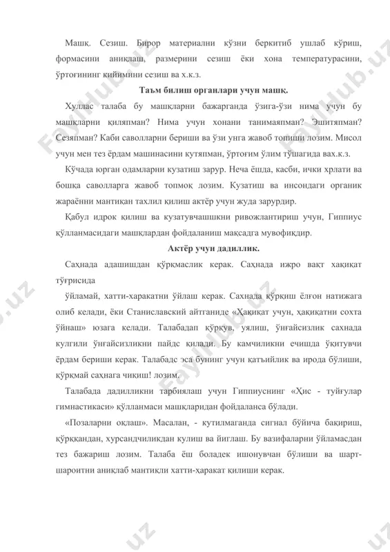 одамнинг юрак уриши, чўлоқ одамнинг юриши, дудуқ одамнинг нутқи, ритмсиз ёмон ташкил этилган ишларни ҳам (саҳнавий воқеликка алоқадор бўлса) шунинг ичига қўшамиз. аслида темп ва ритм атамаси мусиқа лексиконига тегишли. темп ва ритм бир бири билан узвий боғлиқ. актив ритм хатти ҳаракат жараёнини тезлаштиради, ёки аксинча, сустлашган ритм ўзининг ортидан секинлашган хатти - ҳаракатни олиб келади. яна бошқа вариант - шахмат ўйинида жуда секин темп бўлиши мумкин, аммо ижрочиларнинг ички ритми жуда актив бўлади. темп, хатти ҳаракатининг ташқи тамонини тезлигини билдиради. ритм, актёр ролининг ички холатидир. темп ва ритм ҳаракатининг ўзгаришига шарт - шароитга боғлиқ. машқлар. яшаш, юриш, туриш, қайрилиб боқиш, саломлашиш, ўтириш, бирор буюмни олиш. буларни ҳар - хил темпоритмда ишлаб кўриш мумкин. ишлаётган шу тепм билан тамошабинда қандайдир таассурот қолдиришингиз мумкин. ўзингизнинг ритмингиздан ҳар хил ҳиссиётлар келиб чиқаётганини ўзингиз сезасиз. сезиш ва хис килиш хотираси. актёр идрок органларининг ривожланиши ҳақида, яъни уни кўра олиш, эшита олиш, х_ис қилиш, …