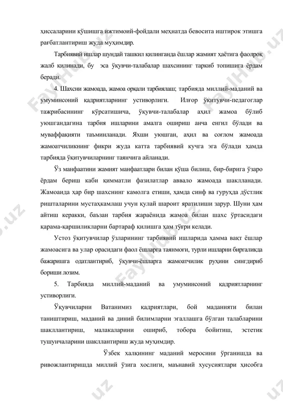 й меросини ўрганишда ва ривожлантиришда миллий ўзига хослиги, маънавий хусусиятлари ҳисобга олиниб, халқ педагогикаси анъаналарига суянган ҳолда иш кўрилиши мақсадга мувофиқ. кишилик жамиятига муҳаббат, табиат муҳофазаси маданий ёдгорликларни сақлаш ишларига жалб қилиш лозим. маънавий қадриятлар ва ғоялар турли миллат ўқувчиларини бирлаштиради, ўқув ва меҳнат фаолиятларини уюштиришга ёрдам беради. халқ педагогикасини бола тарбиясидаги бой тажрибалари ҳаётга тўла тадбиқ этилмаганлиги, буюк алломаларнинг педагогик қарашлари, шарқона урф-одатлар, бой анъаналари ҳаётга жорий этилмаганлиги тарбия борасида талай қусурларнинг юзага келишига сабаб бўлган. халқимизнинг кўп асрлик қадриятларини, улкан ва бой маданий меросини чуқур билмасдан, миллий ўзликни англаш, миллий ғурур туйғусини қарор топтириш мумкин эмас. ўзбек халқи кўп асрлик тарихий тараққиётида катта маданиятни яратди. у яратган бойликлар ёшлар тарбиясида муҳим восита бўлиб хизмат қилади. исмоил-ал бухорий, ал-хоразмий, беруний, форобий, абу али ибн сино, юсуф хос хожиб, аҳмад югнакий, саъдий шерозий, аҳмад яссавий, низомий ганжавий, фариддин аттор, абдураҳмон жомий, алишер навоий ва бошқа буюк мутафаккирларнинг асарлари орқали ўқувчилар …