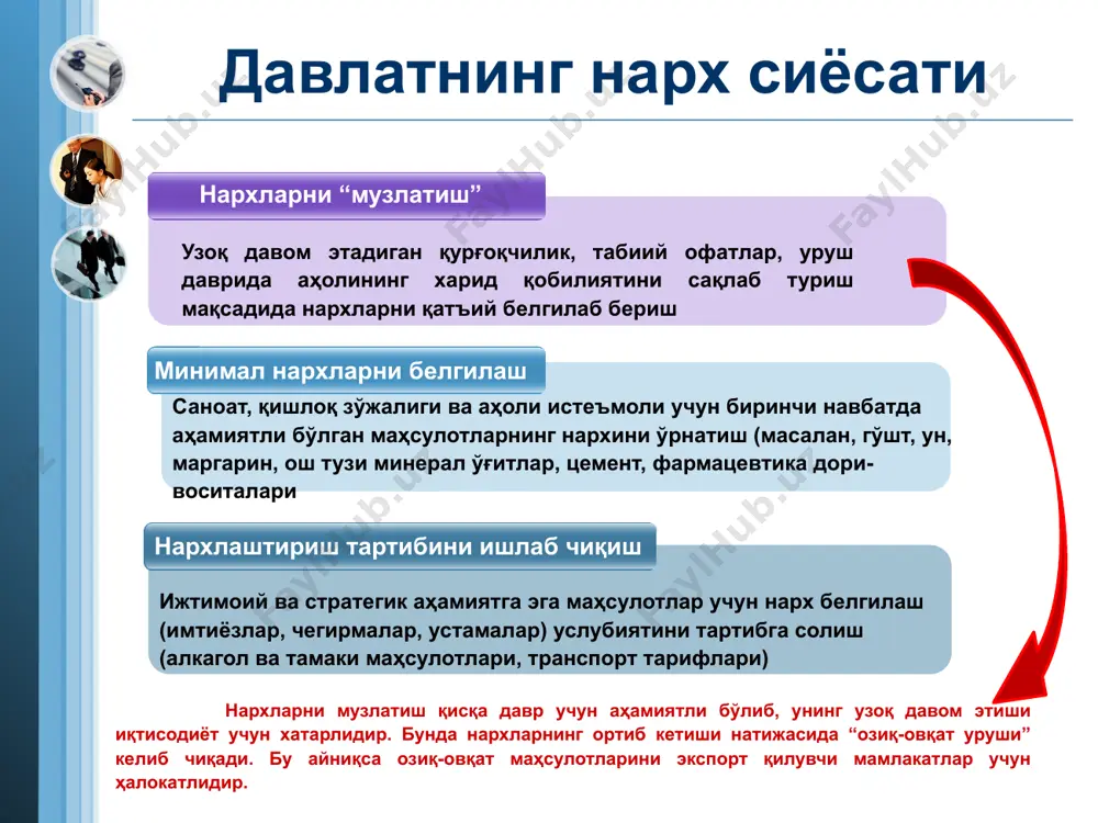 малиёти финляндия финляндиянинг давлат нарх сиёсати озиқ-овқат, дон, ёқилғи-энергия маҳсулотлари (айниқса, бензин), вино-ликёр саноати назорат қилинади. кам даромадли аҳоли қатламлари учун товар ва хизматлар ишлаб чиқарувчи корхоналарнинг давлат сектори алоҳида аҳамиятли бўлиб, улар давлат томонидан кредитлаш ва дотациялар орқали қулай нарх сиёсатини амалга оширадилар. финландиянинг нарх сиёсати жуда эгилувчанлиги боис, истеъмолчиларни рағбатлантириш мақсадида чакана нархлар мунтазам тебраниб туради. масалан, аксарият кафе барларда товарнинг 2 порцияси 2 баравар эмас, балки25–30% фарқ қилади. давлат томонидан витаминлаштирилган маҳсулотлар, мева ва цитрус мевалар, сабзавотлар савдоси учун нарх сиёсатини олиб боради. хорижий мамлакатларда давлат томонидан нархни тартибга солиш амалиёти ақш aqshda 10-15 % narxlar davlat tomonidan tartibga solinadi. davlat tomonidan narxlarni tartibga solish ishlab chiqarish xarajatlarini subsidiyalash vositasida hamda ishlab chiqaruvchilarga sotish narxlarini kafolatlash yordamida ham amalga oshiriladi. aqshda bozor narxi kafolatlangan quyi chegaradan tushib ketgan taqdirda davlat budjetidan ishlab chiqaruvchilarga subsidiyalar ajratiladi. maxsus hukumat tashkiloti kafolatlangan narx bo'yicha fermerlardan kafillikka qishloq xo'jaligi mahsulotlarini qabul …