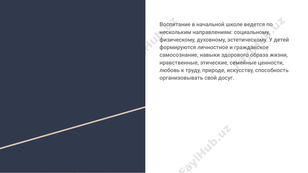 принципы и законы воспитания в начальных классах - Page 4