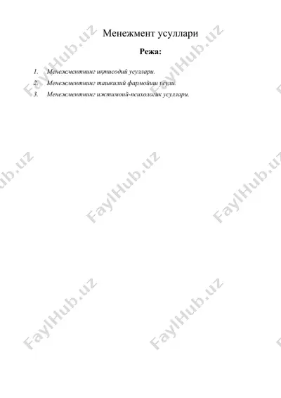 менежмент усуллари — DOC