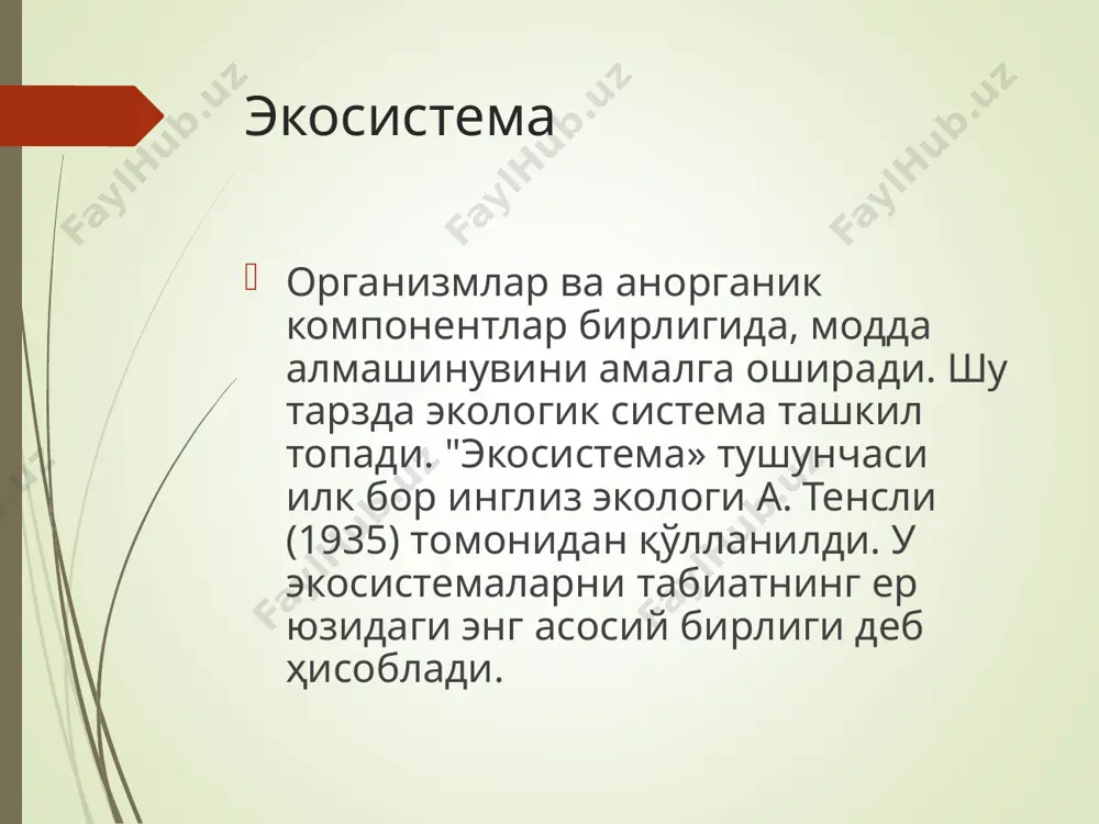 1) бентос (грекча "бентос" — чуқурлик) сувнинг тубида ерга ёпишиб ёки эркин ҳолда ҳаёт кечирувчи ҳайвонлар ва ўсимликлар. бунга, моллюскалар, баъзи бир сув ўтлари, ҳашаротлар личинкаси мисол бўлади. 2) перифитон (грекча "пери" — атрофида, олдида) — бу юксак ўсимликларнинг поясига ёпишиб, кўтарилувчи моллюска, коловратка, гидра ва бошқалар. 3) планктон ("планктос" — сузиб юрувчи организмлар) — сувнинг вертикал ва горизонтал оқими билан ҳаракат қилувчи организмлар. планктон ҳолда яшовчи организмларнинг ўлчами кичик — микроскопик бўлиб, буларга майда қисқичбақасимонлар, личинкалар, яшил, кўк яшил сув ўтлари, диатомалар киради. 4) нектон (грекча "нектос" —сузиб юрувчи) — эркин сузувчи ва аралашиб юрувчи организмлар. бу балиқлар, амфибиялар, ҳашаротлар. 5) нейстон (грекча— "нейстос" —сузувчи). сувнинг юзида сузувчи организмлар. бунга баъзи бир чивинлар ва уларнинг личинкалари, ўсимликлардан ряска мисол бўлиши мумкин.